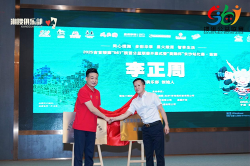 爱心与竞技的交响曲：2025吉首矮寨掼蛋公益联赛长沙揭幕，善款定向照亮“他乡的你”(图2)