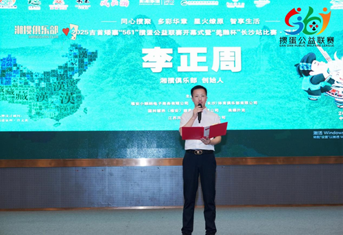 爱心与竞技的交响曲：2025吉首矮寨掼蛋公益联赛长沙揭幕，善款定向照亮“他乡的你”(图3)