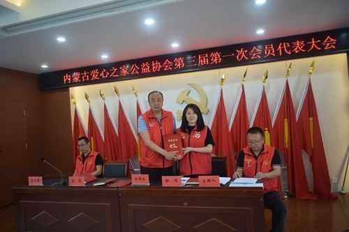 内蒙古爱心之家公益协会成功换届开启十载公益新征程(图3)