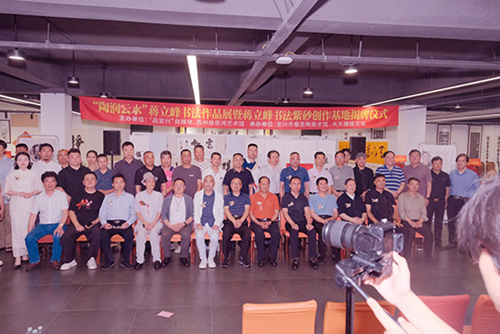 江苏宜兴陶润云水蒋立峰书法作品展暨蒋立峰书法紫砂创作基地揭牌(图5)