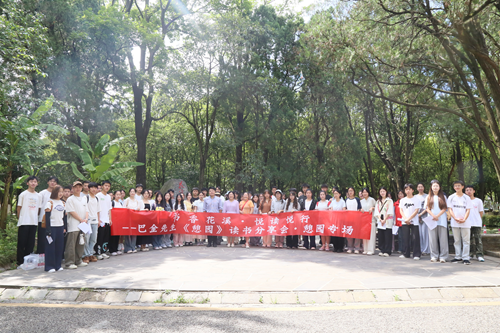 “书香花溪·悦读悦行”——巴金先生《憩园》读书分享会举办(图2)