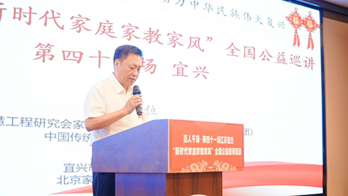 “新时代家庭家教家风”全国公益巡讲第41场在江苏宜兴成功举行(图2)