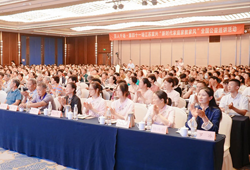 “新时代家庭家教家风”全国公益巡讲第41场在江苏宜兴成功举行(图10)